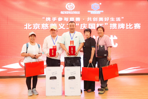 “携手参与慈善，共创美好生活”北京慈善义工“庆国杯”掼牌比赛成功举行