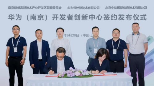 中软国际与南京建邺高新区、华为签署三方合作协议，共同打造全国鸿蒙产业创新高地