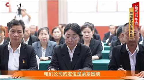 中国政企合作基金首次发布会圆满成功，展望共创佳绩的未来