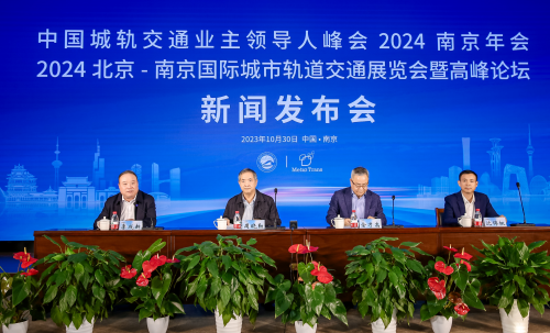 中国城市轨道交通年度“两盛会”将于2024年在南京同步举行
