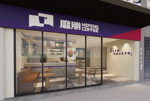 新中式咖啡开创者靡朋咖啡11月9日八店齐开，东方口味，就是对胃