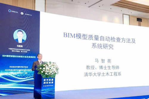 汪少山受邀出席第九届全国BIM学术会议主论坛并发表演讲