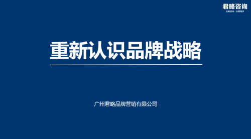 君略咨询成功举办大健康产业逆势突围机会探寻商学研讨会