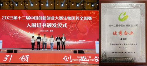 创新引领，科研筑梦|真福医药荣获第十二届中国创新创业大赛优秀企业！