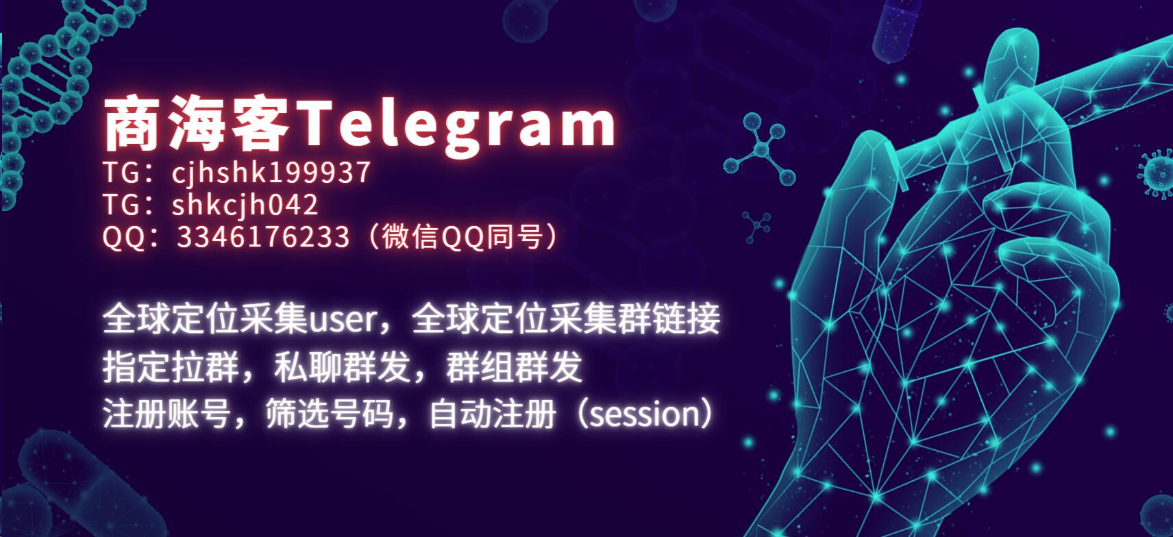 Telegram飞机营销软件，全球定位采集指定用户username