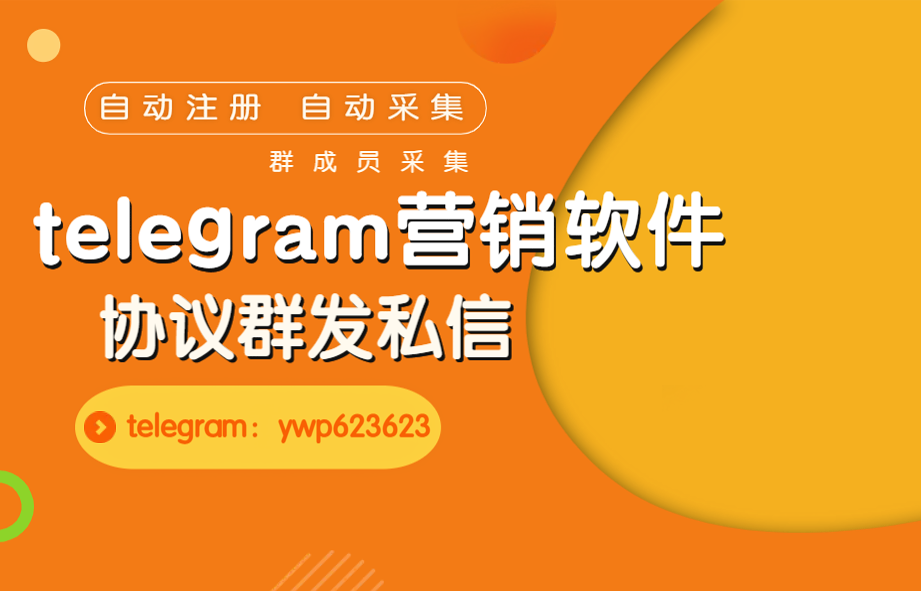 新时代靠的就是认知，telegram飞机营销软件带你开启新渠道的大门