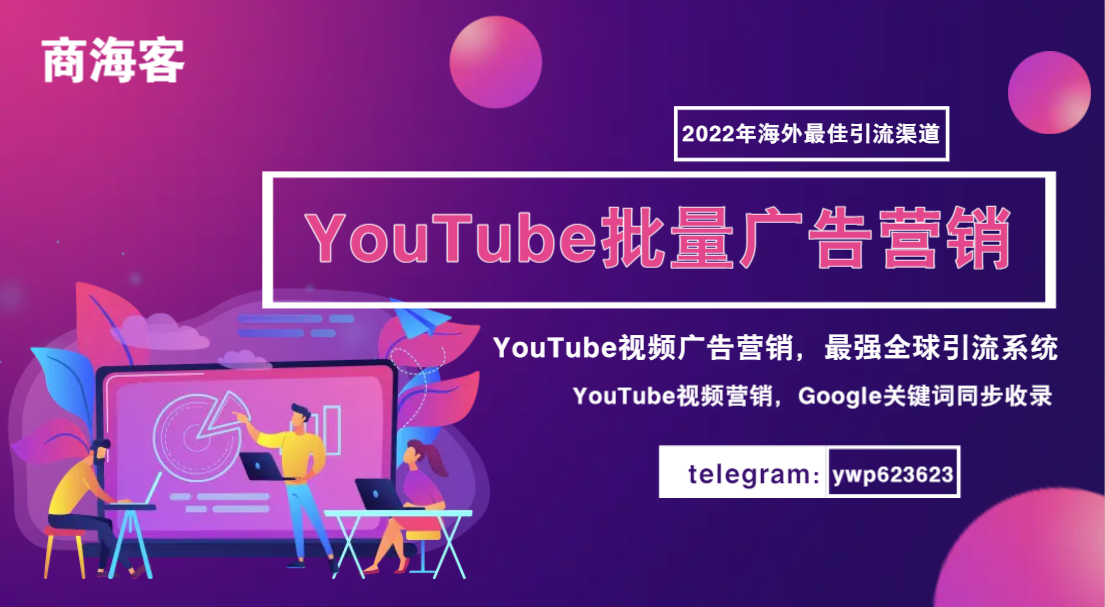 YouTube视频引流软件该如何选择，好的营销渠道可以事半功倍