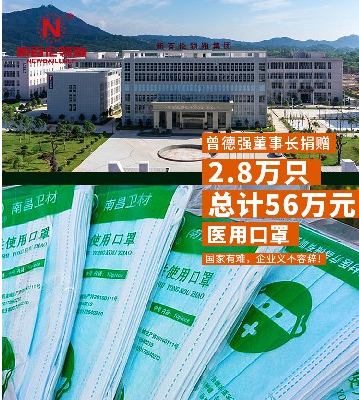 新百伦领跑集团捐赠口罩 助力疫情防控