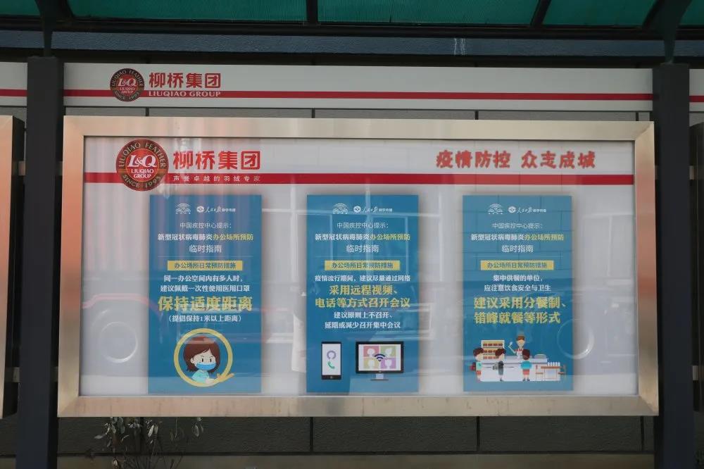 柳桥集团宣传栏