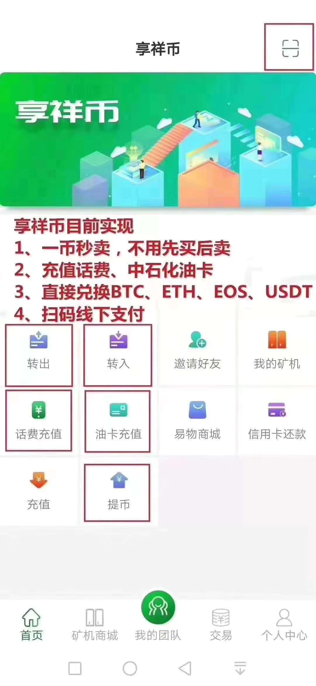 享祥币是什么？享祥币怎么玩？怎么赚钱？享祥币是不是骗局？