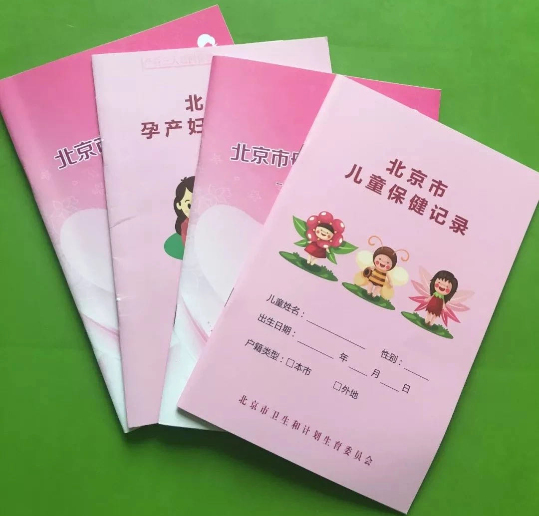 如何办理北京母子健康档案？来看这份地表最强攻略！