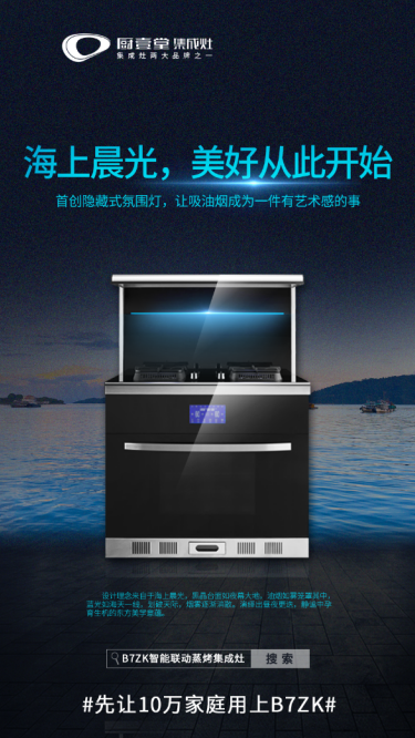 两大集成灶品牌厨壹堂年度新品B7ZK：产品重塑，翻开行业新篇章