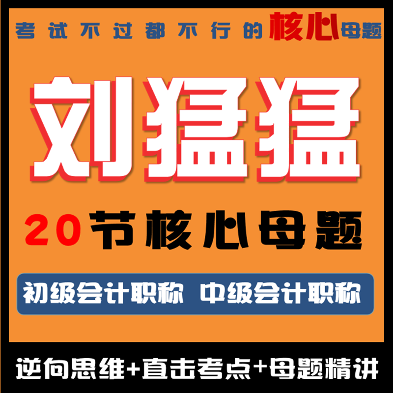 关于《刘猛猛核心母题》的使用,个人的几点建议 关于《刘猛猛核心母题》的使用,个人的几点建议