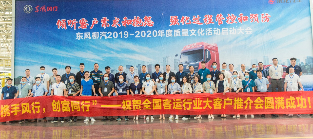 助力客运市场转型升级，东风风行客运行业大客户推介会圆满举行