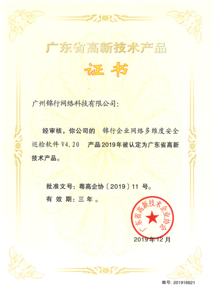 高新技术产品证书(4项)_00
