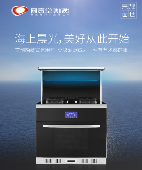 集成灶两大品牌厨壹堂推出智能联动蒸烤集成灶，细节方见品牌匠心