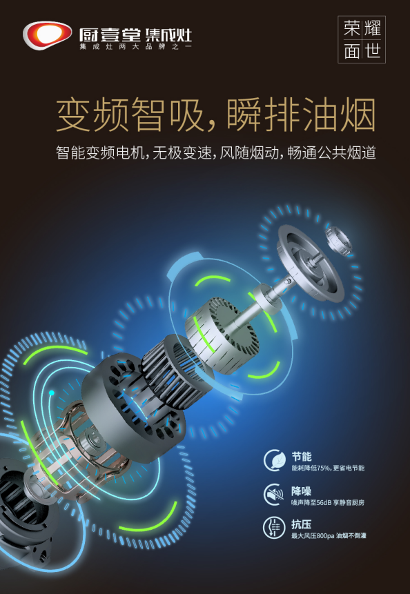 集成灶两大品牌厨壹堂推出智能联动蒸烤集成灶，细节方见品牌匠心