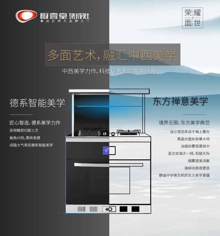 集成灶两大品牌厨壹堂推出智能联动蒸烤集成灶，细节方见品牌匠心