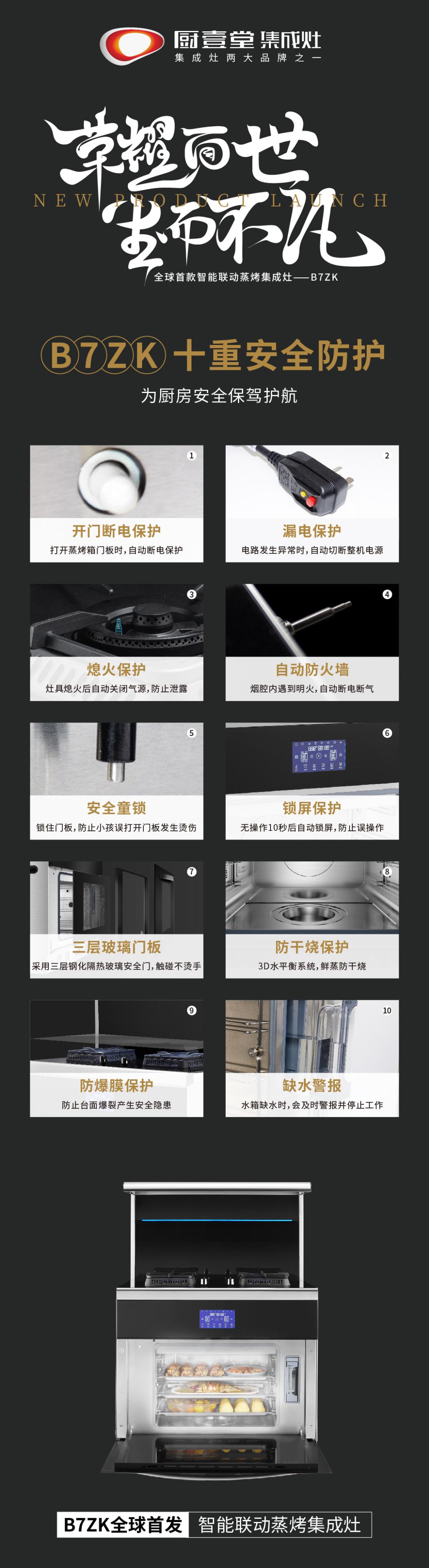 集成灶两大品牌厨壹堂推出智能联动蒸烤集成灶，细节方见品牌匠心