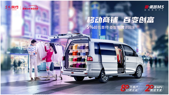 要玩就玩最高端，且看全新菱智M5带你成为后备厢集市的霸主