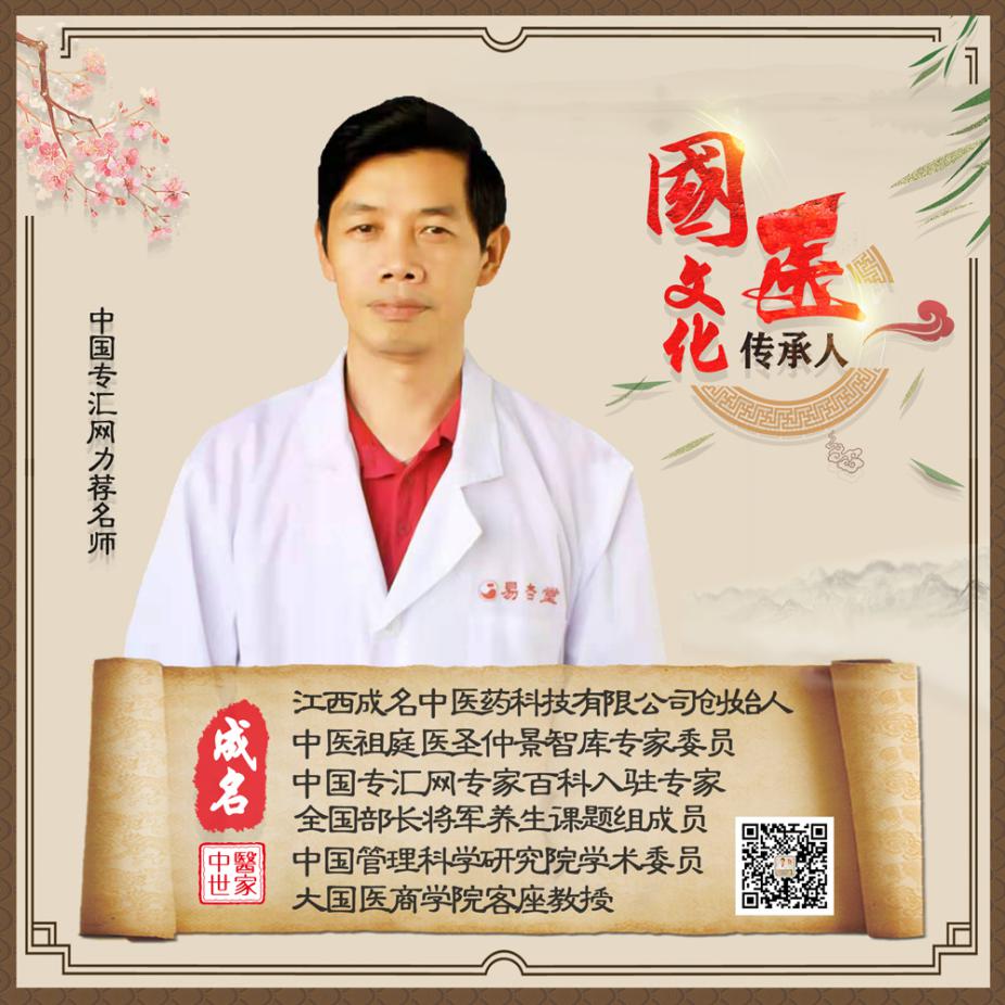 健康中国中医文化传承人  成名