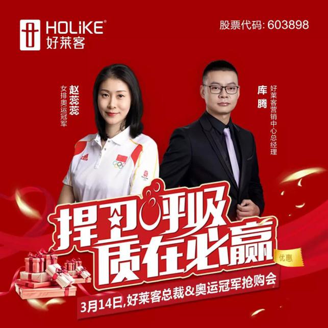 E:\卢晓君\媒介组工作\稿件撰写\2020稿件\南都【聚焦复工复产】专题\图片\10-好莱客总裁X奥运冠军抢购会 质在必赢.jpg