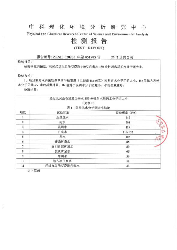 前方高能，自然黑科技浸入——九灵圣石引发健康养护的新革命