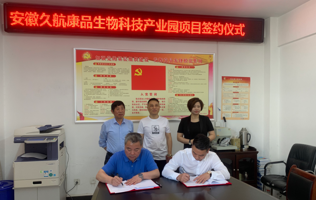 徽真堂品牌总投资2.6亿元,科技产业园项目正式签约!