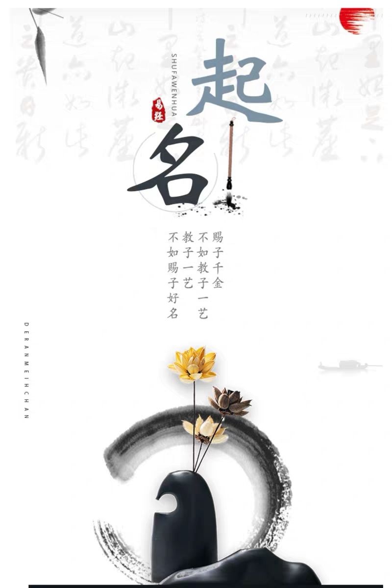 起名|取名