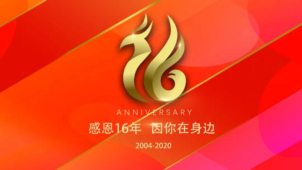 天童美语好不好:感恩十六年,因你在身边