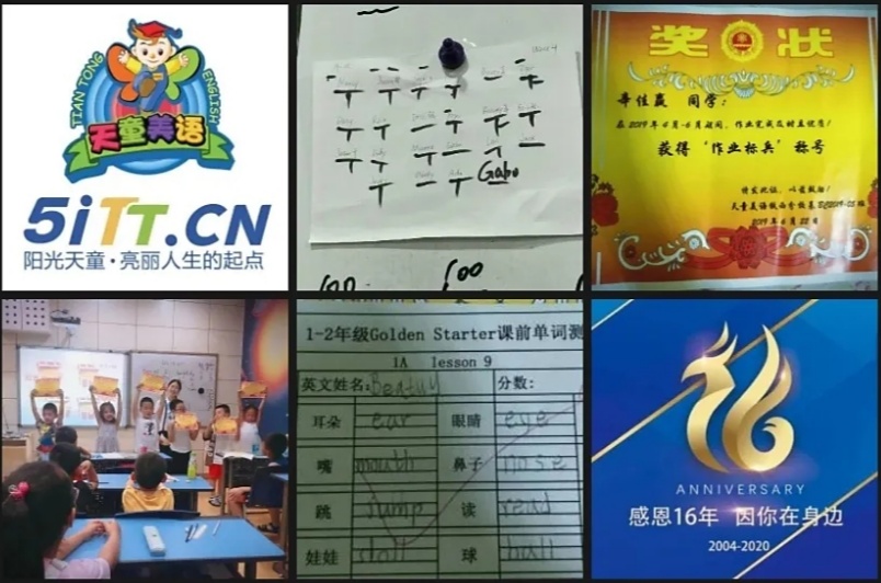 天童美语好不好:感恩十六年,因你在身边