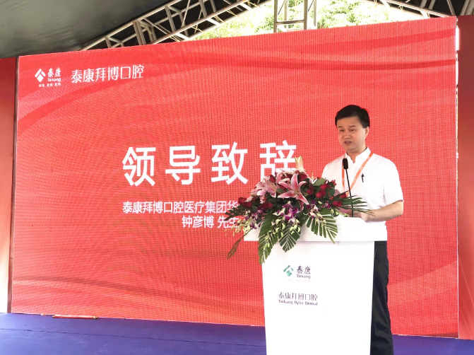 泰康拜博口腔再添新店，重视基础治疗维护全民口腔健康