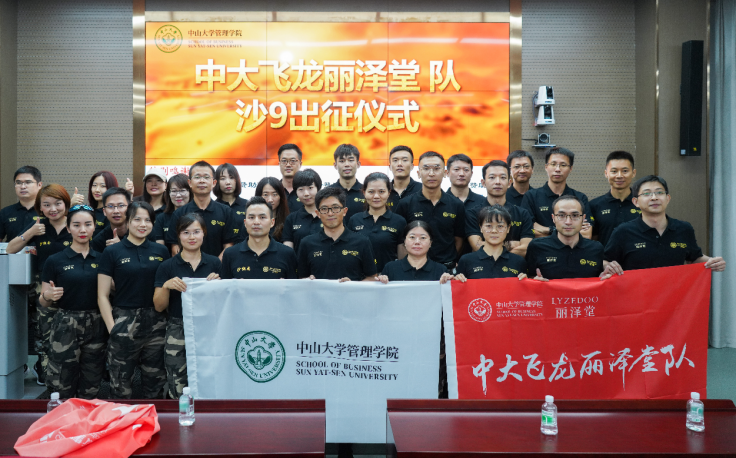 丽泽堂再度冠名赞助中大管院精英们出征亚沙“沙9”挑战赛