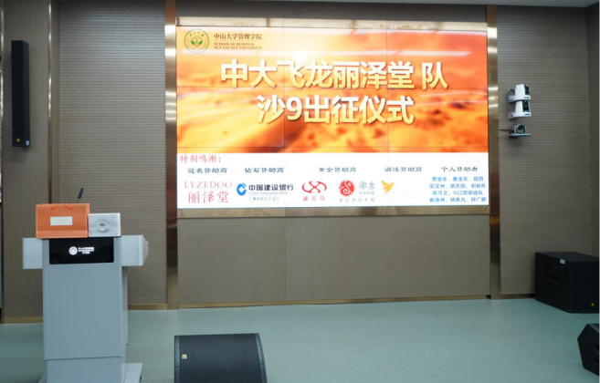 丽泽堂再度冠名赞助中大管院精英们出征亚沙“沙9”挑战赛