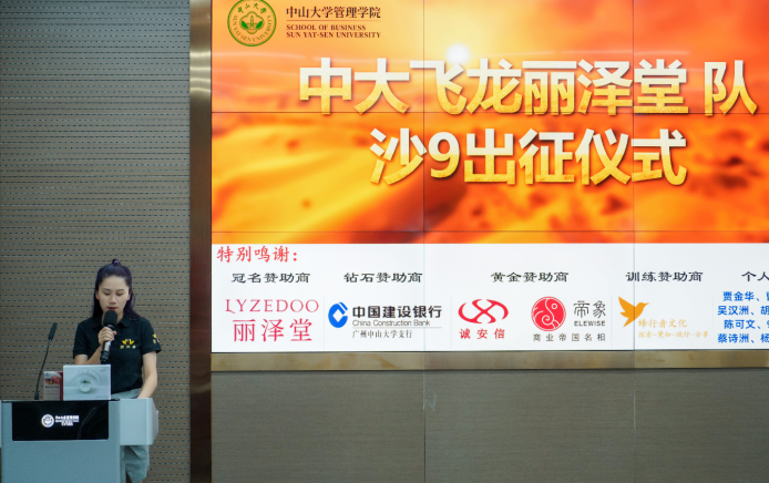 丽泽堂再度冠名赞助中大管院精英们出征亚沙“沙9”挑战赛