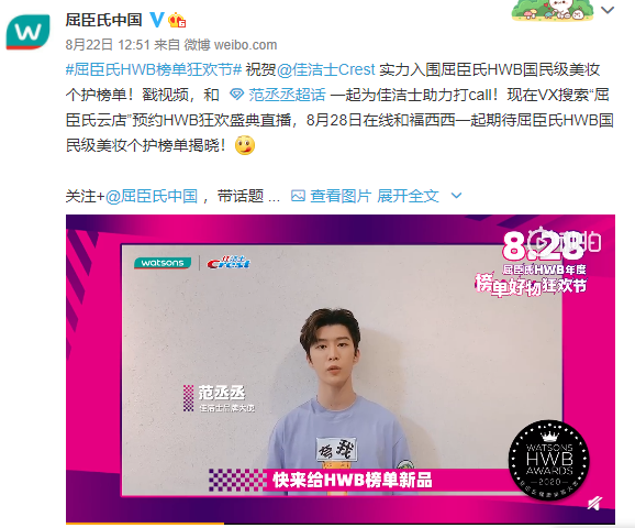 明星大咖、年度好物……2020屈臣氏HWB年度榜单狂欢盛典亮点提前看