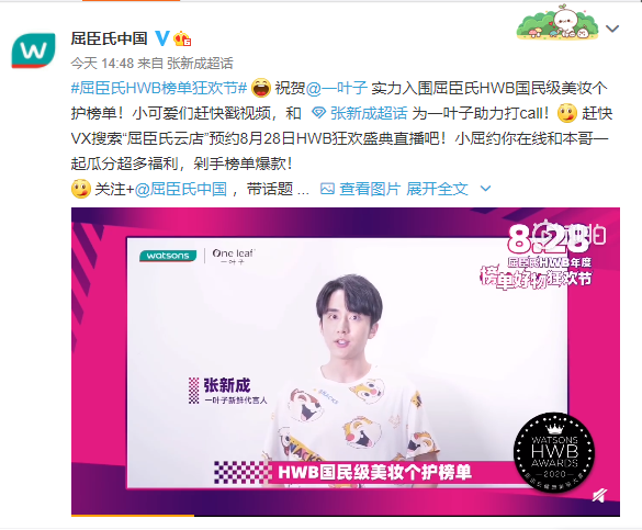 明星大咖、年度好物……2020屈臣氏HWB年度榜单狂欢盛典亮点提前看