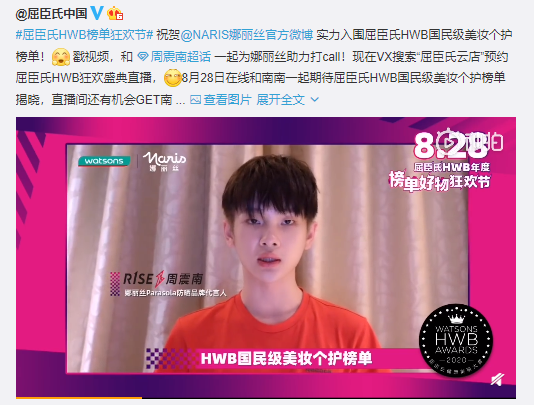 明星大咖、年度好物……2020屈臣氏HWB年度榜单狂欢盛典亮点提前看