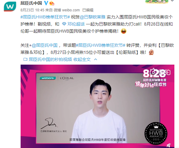明星大咖、年度好物……2020屈臣氏HWB年度榜单狂欢盛典亮点提前看