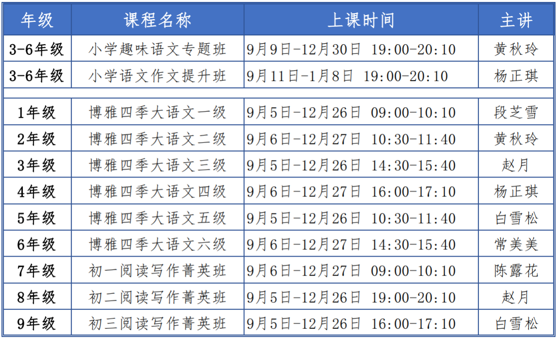 秋季班-语