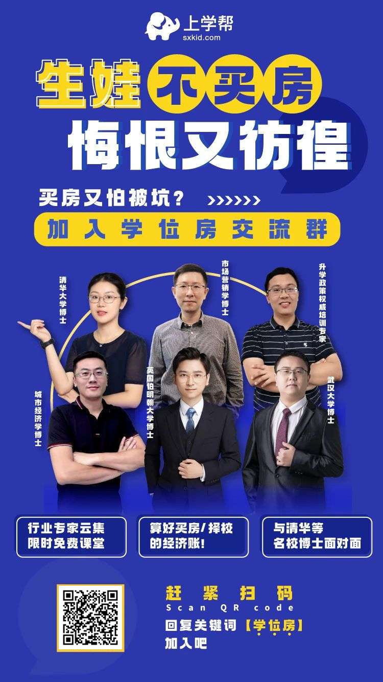为了娃上学，父母有多拼？想要起跑线超车，拼爹不如拼房！