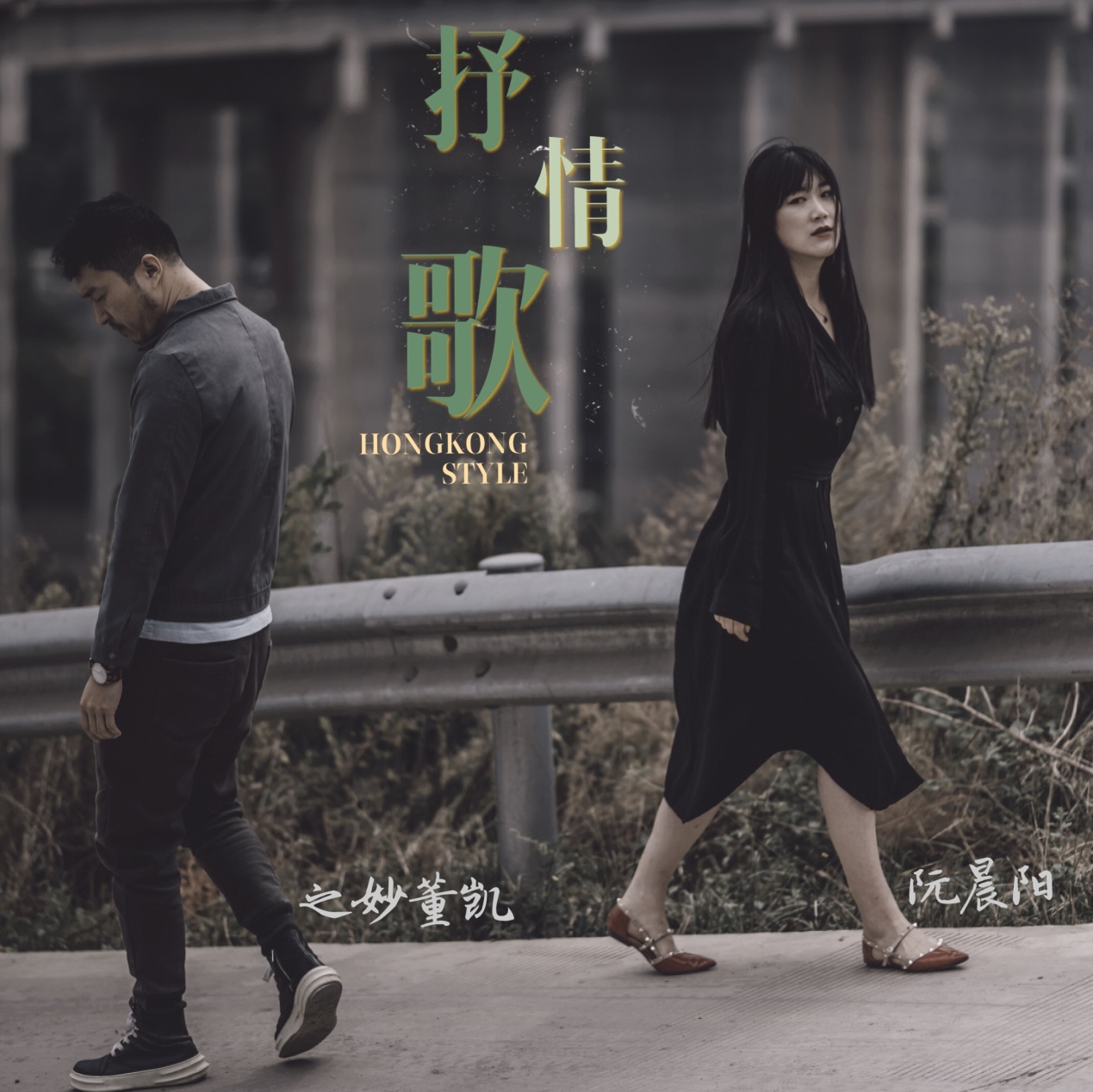 抒情歌 (封面).jpg