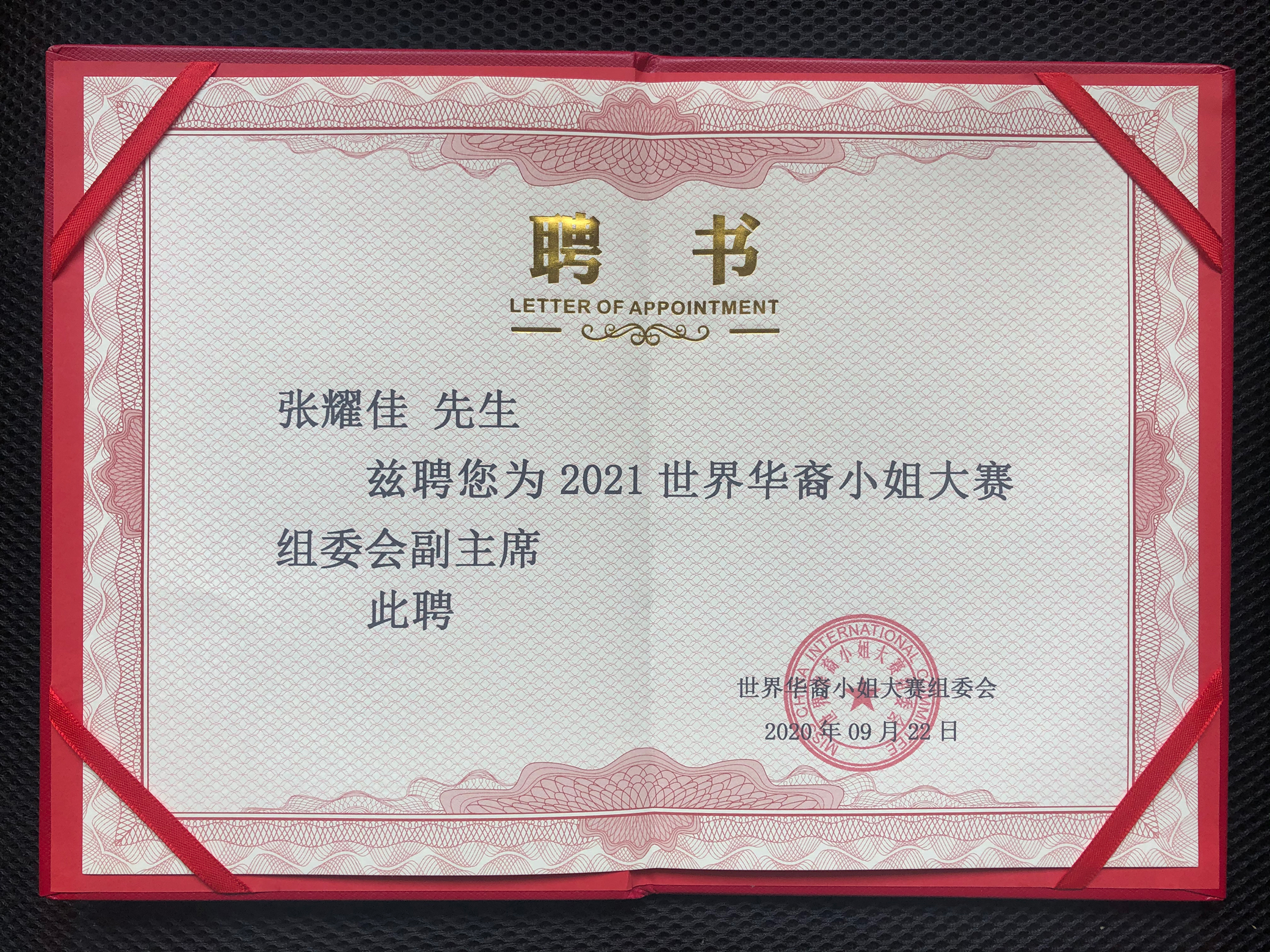 2021年世界华裔小姐大赛正式启动， IMPRESSIONS VANITY高端化妆镜品牌再次为美丽赛事打CALL