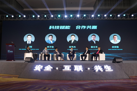 3-圆桌会议《科技赋能 合作共赢》
