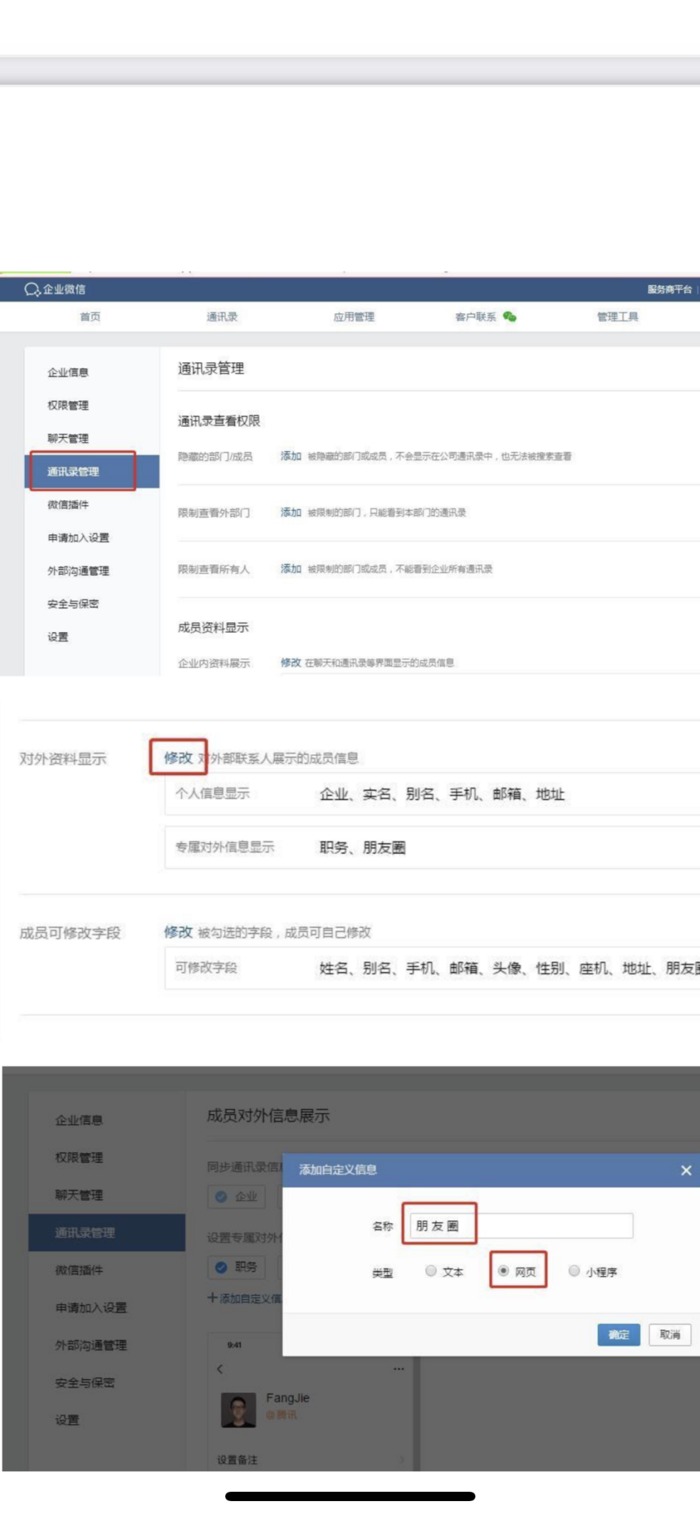 当今你的企业微信还没有朋友圈？集云融创教你免费注册！