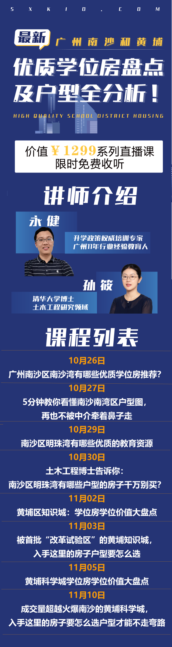 2020年南沙学位房大全：专家带你盘点南沙有哪些高价值的学位房