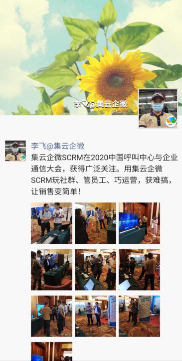 当今你的企业微信还没有朋友圈？集云融创教你免费注册！