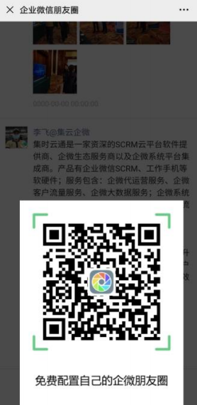 当今你的企业微信还没有朋友圈？集云融创教你免费注册！