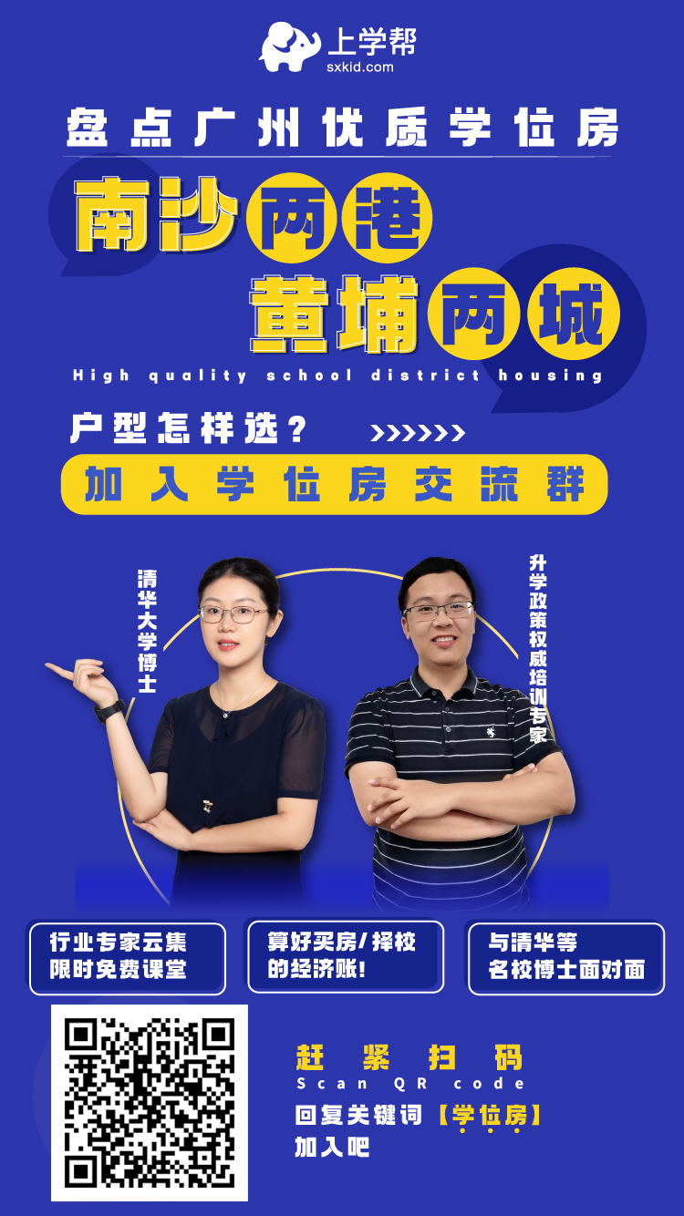 2020年南沙学位房大全：专家带你盘点南沙有哪些高价值的学位房
