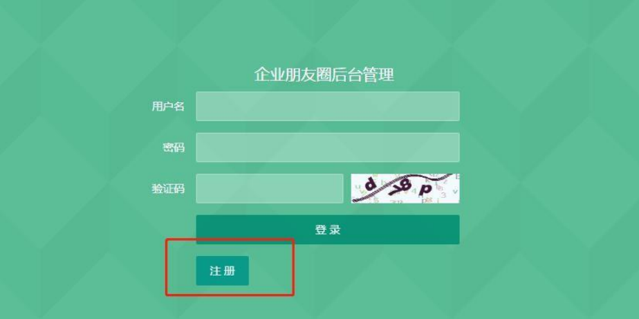 当今你的企业微信还没有朋友圈？集云融创教你免费注册！